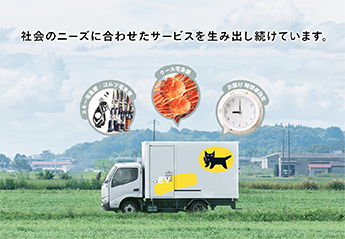 「今日も、これからも」運び続けられるように