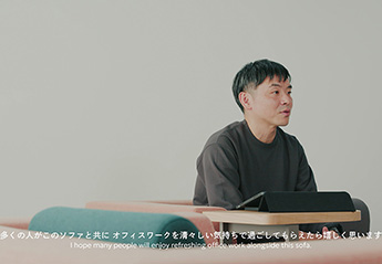 映像で紐解く、デザイナーが語る開発ストーリー