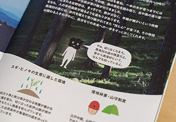 地域とともにつくる、森のストーリーパンフレット